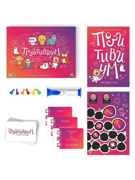 ЛАС ИГРАС Настольная игра на объяснение слов "Позитивиум", 9+, розовый, фото 2
