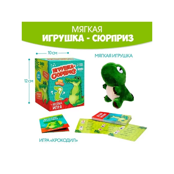 Мягкая игрушка сюрприз Крокодил