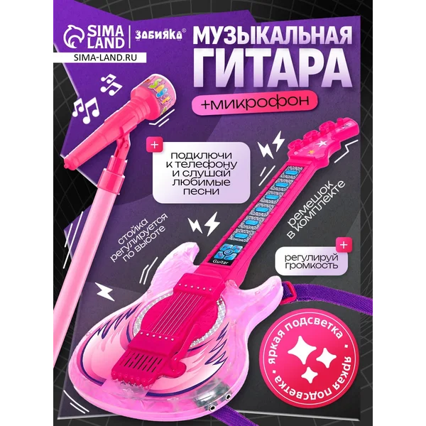 Гитара детская музыкальная с микрофоном