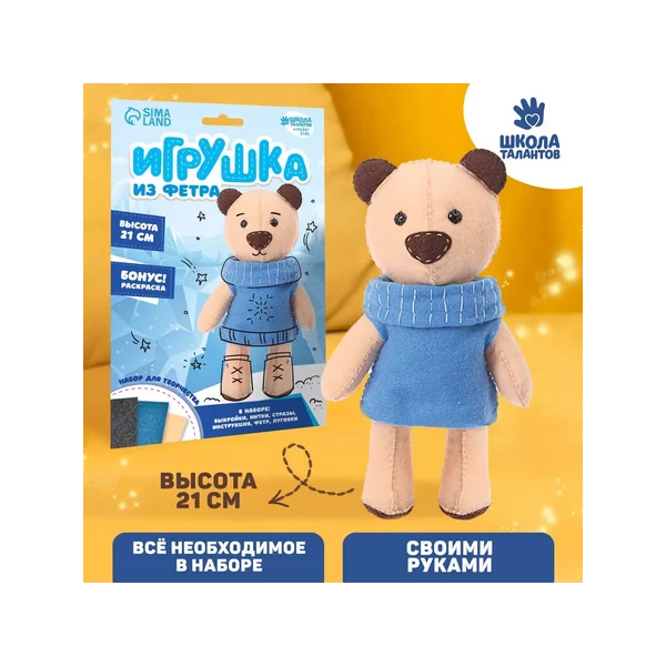 Игрушка из фетра, набор для творчества "Мишка"