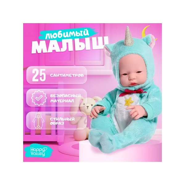 Пупс Любимый малыш: единорожка