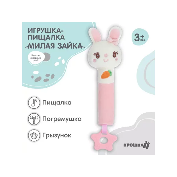 Игрушки для новорожденных - пищалка