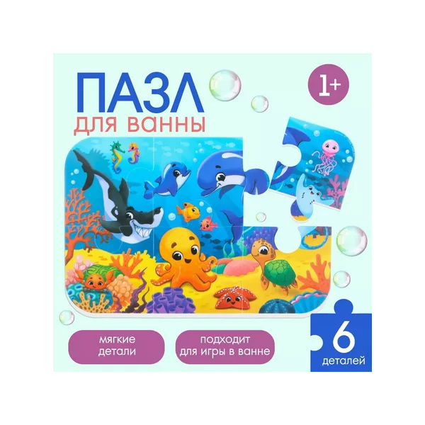 Мягкий пазл для малышей Морской Мир