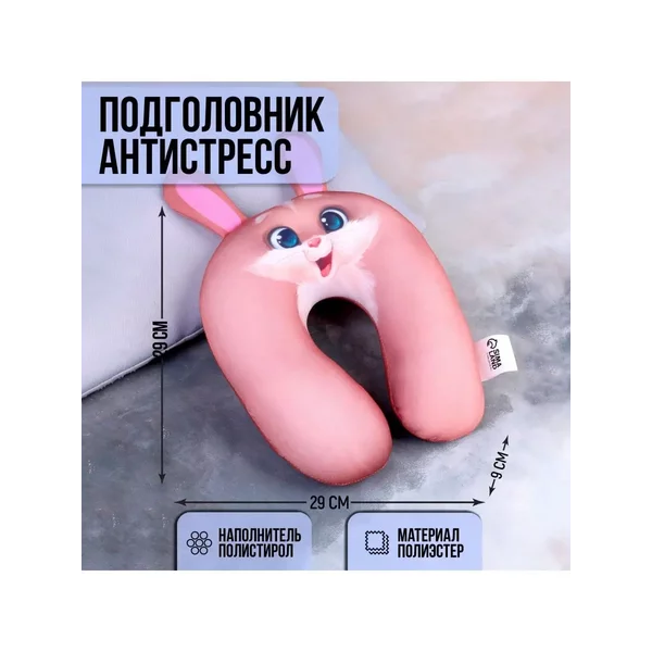 Подголовник антистресс дет. "Зайка"