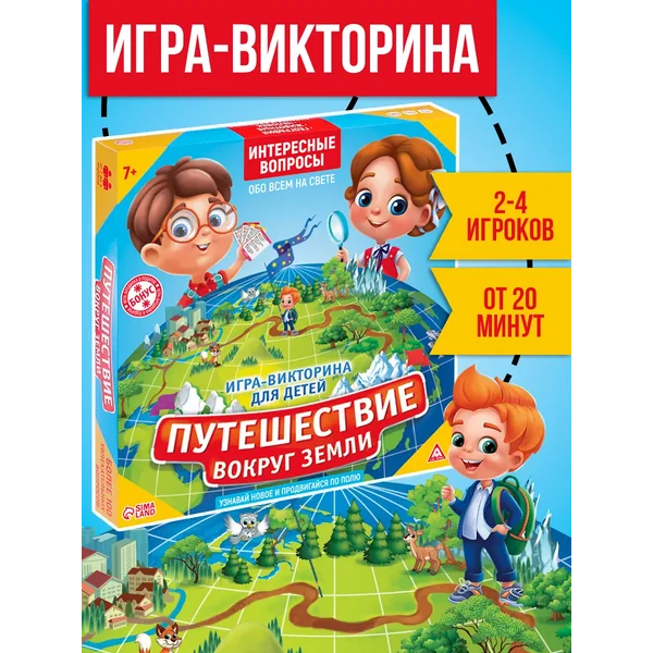 Обучающая игра-викторина "Путешествие вокруг земли"