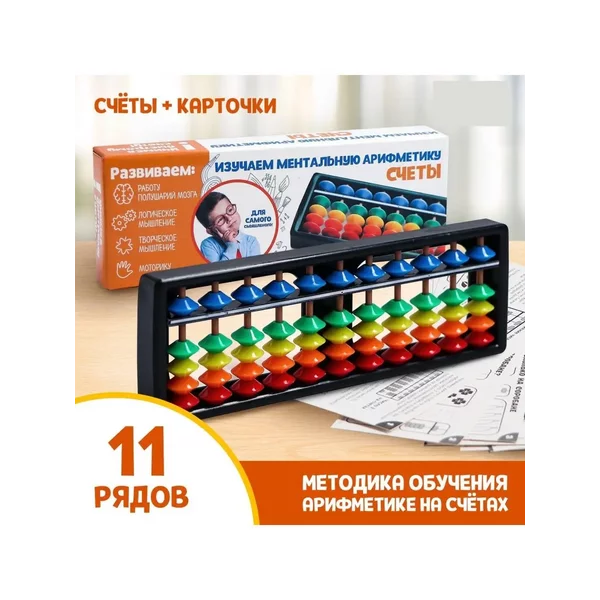 Счеты по методике Ментальная арифметика. Набор №1, 6х18 см