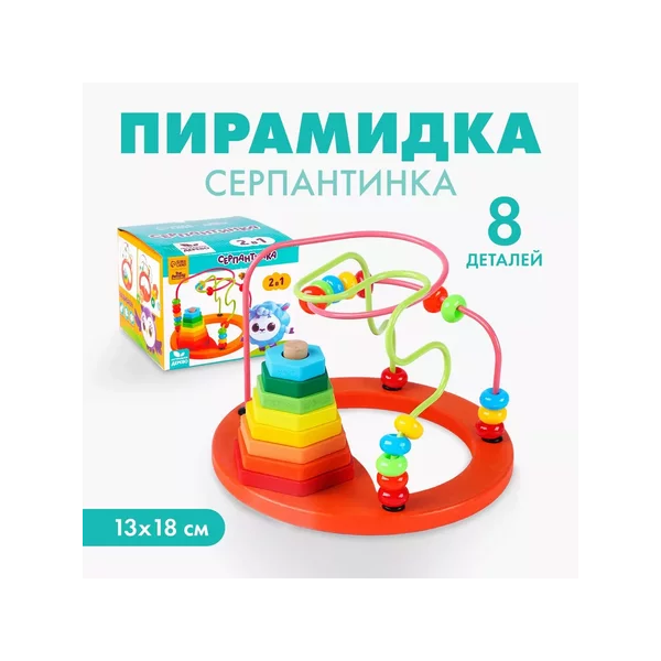 Серпантинка-лабиринт «Радужное настроение», пирамидка