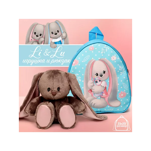 Мягкая игрушка в рюкзаке «Малышка Li»