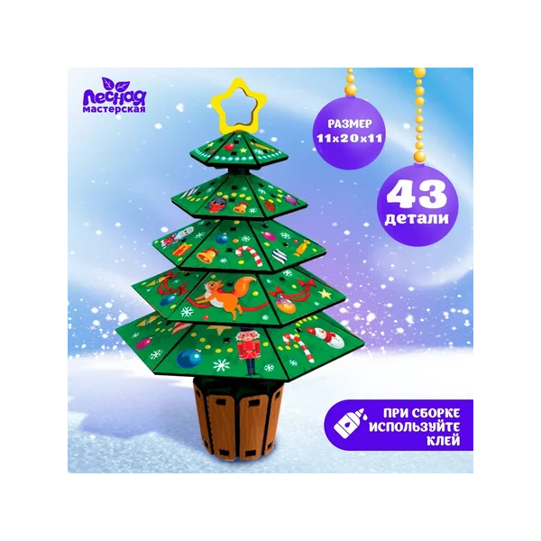 Конструктор «Новогодняя ёлочка»