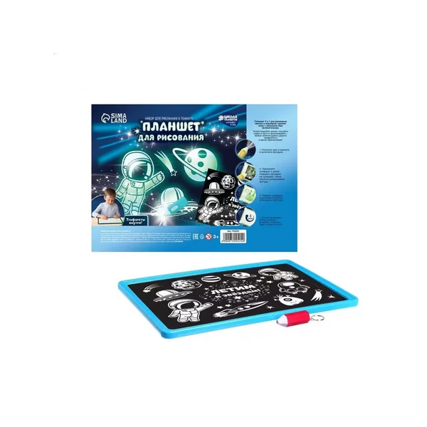 Планшет для рисования "Летим к звёздам", А4 в пакете