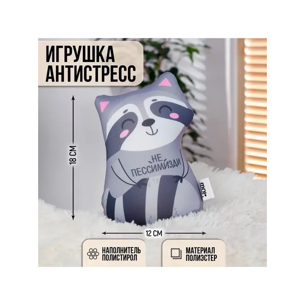 Игрушка антистресс енот