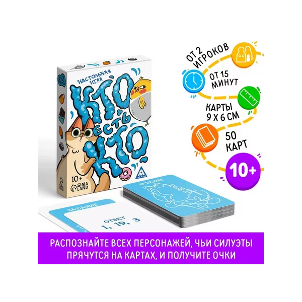 Настольная игра Кто есть кто?