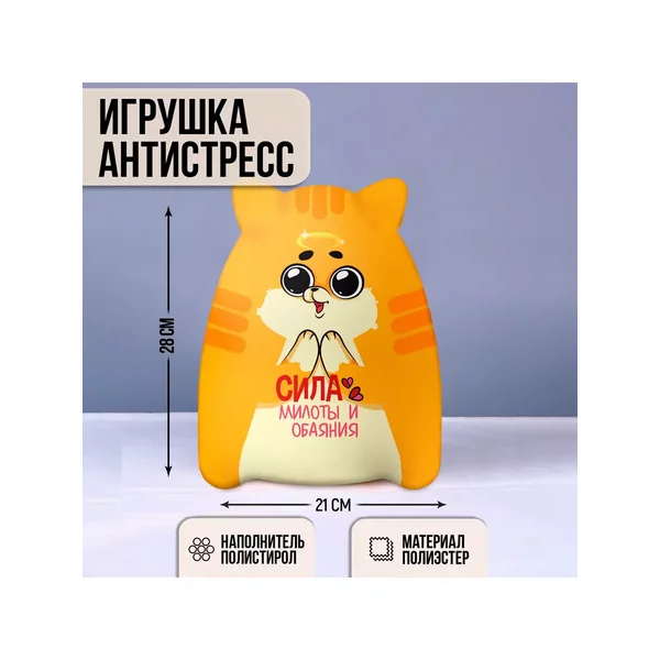 Игрушка мягкая антистресс милый кот ангел