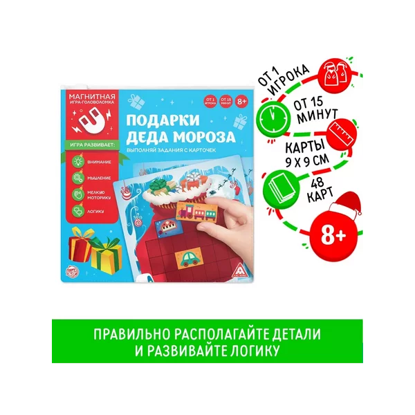 Магнитная игра Подарки Деда Мороза
