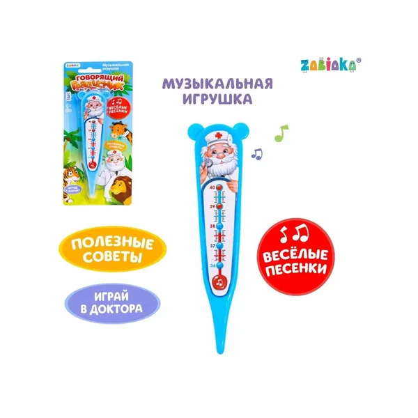 Музыкальная игрушка Градусник для юного доктора