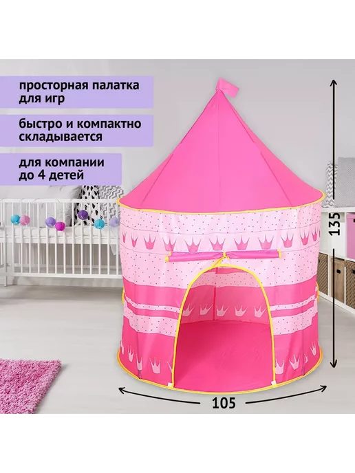 1000 Каталог Палатка детская игровая домик для детей и игрушек, розовый, фото 5