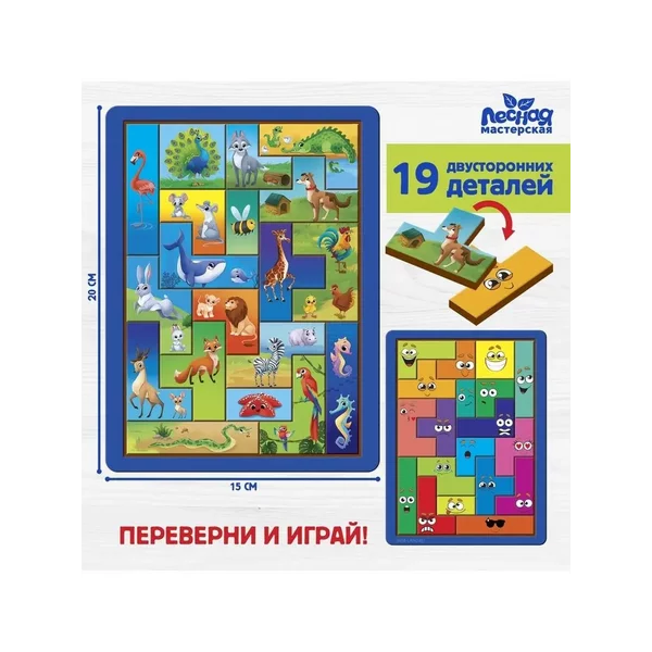 Двусторонний тетрис Животные, головоломка для детей
