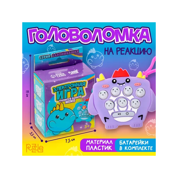 Головоломка на реакцию "Динозаврики"