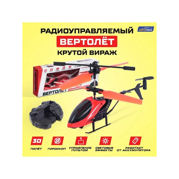 Вертолёт развивающий радиоуправляемый Игрушка на пульте