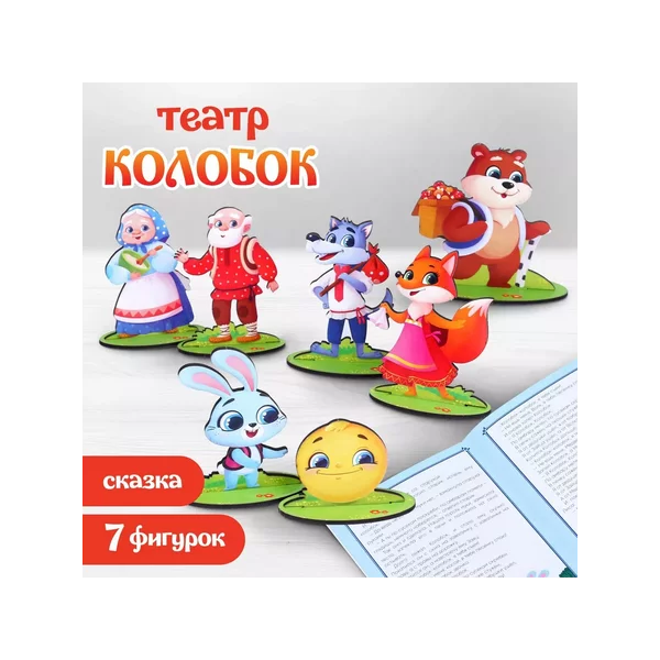 Настольный театр «Колобок»