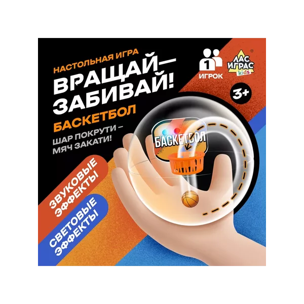 Настольная игра Вращай-забивай шарик марблс баскетбол