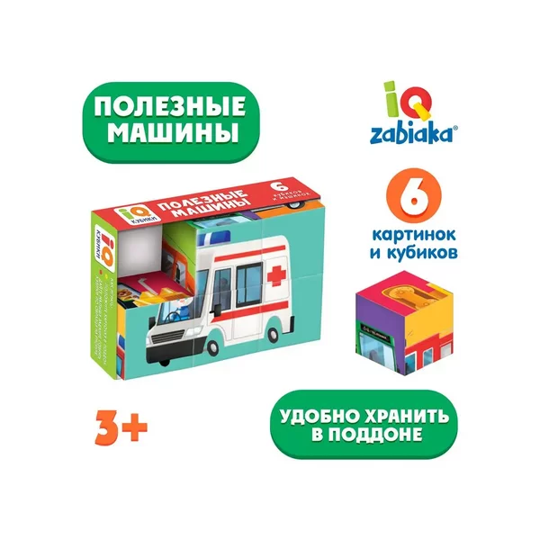 Развивающие игровые кубики Полезные машины для детей