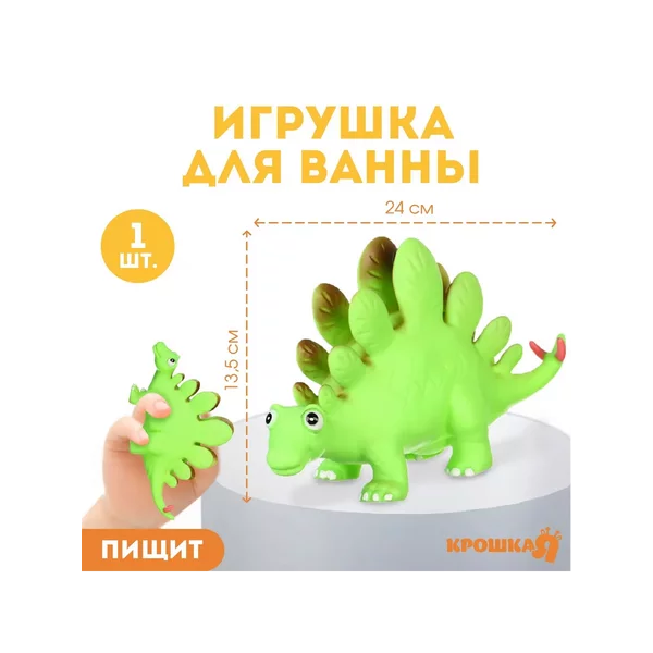 Резиновая игрушка для ванны Динозавр: Стегозавр