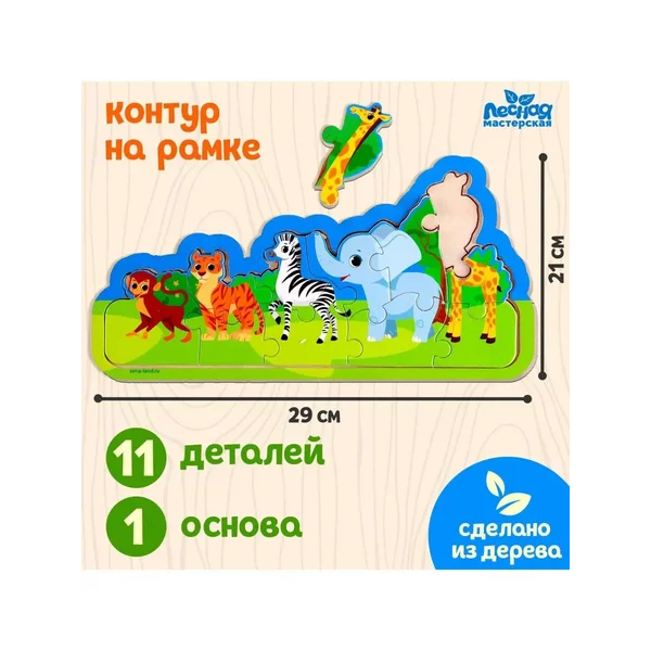 Пазлы деревянные для детей в рамке на подложке Африка