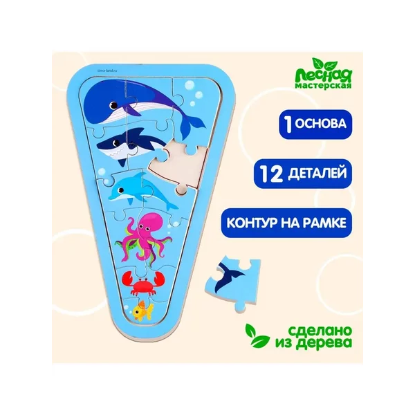Пазлы деревянные для детей в рамке на подложке Море