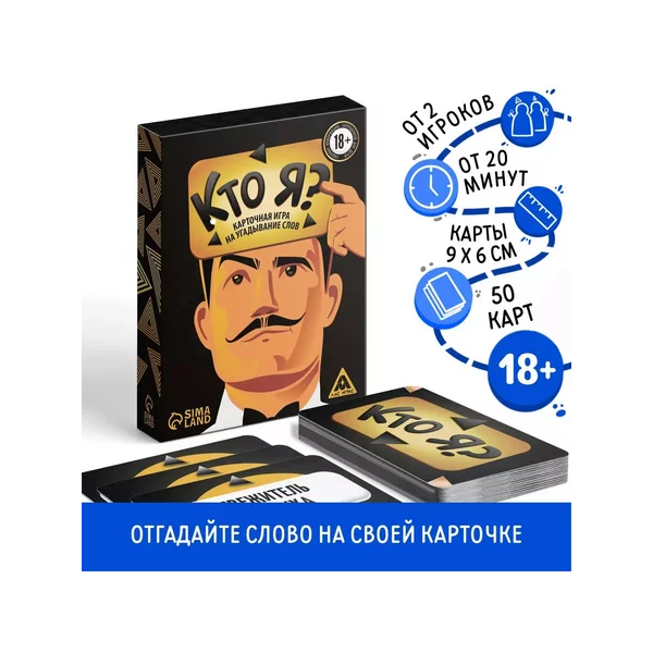 Настольная семейная игра на угадывание слов Кто я?
