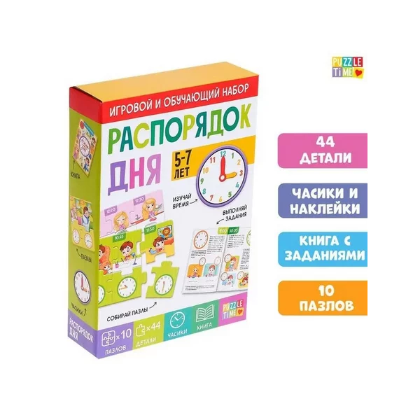 Игровой и обучающий набор Распорядок дня