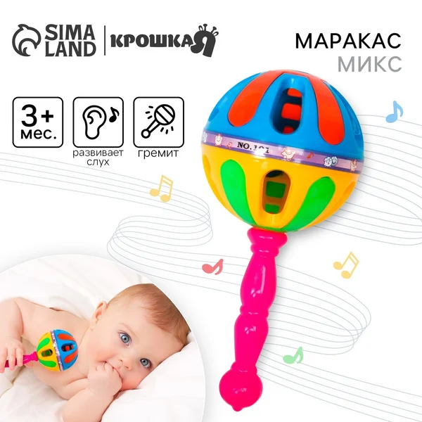 Погремушка для новорожденных маракас