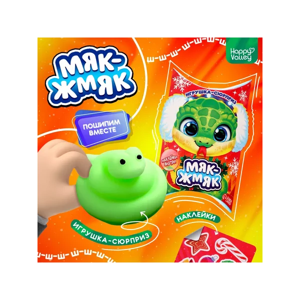 Игрушка-сюрприз Новогодний набор с наклейками