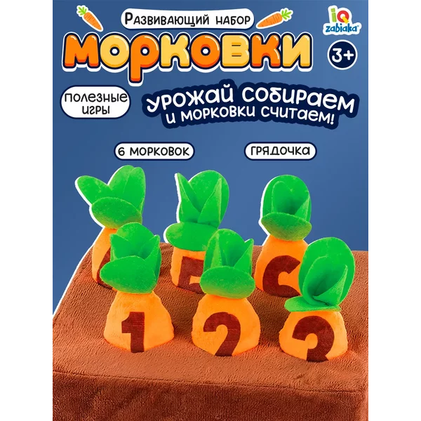 Развивающий игровой набор сортер Морковки для детей