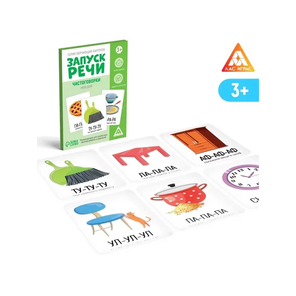 Серия обучающих карточек Запуск речи