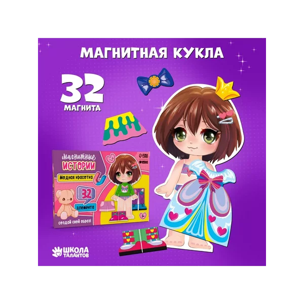 Магнитная игра одевашка "Модная красотка"