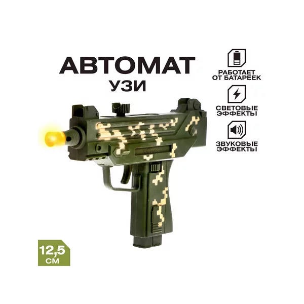 Автомат УЗИ детский с звуком и светом