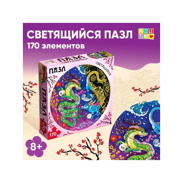 Круглый светящийся пазл «Пара драконов», 170 деталей