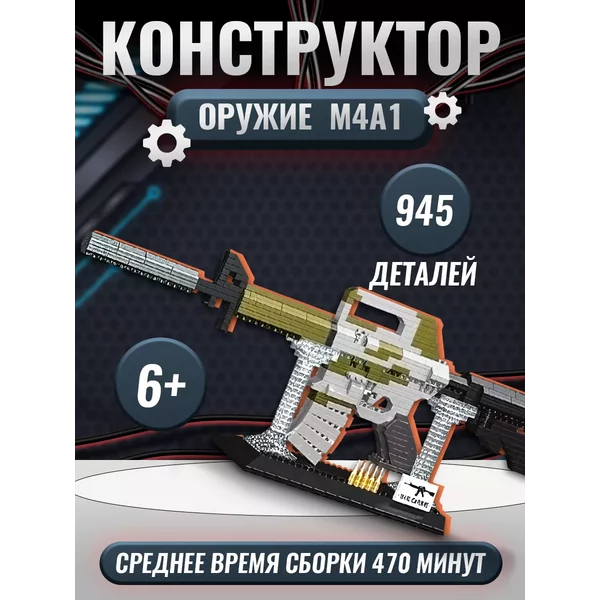 Конструктор Мини  945 деталей