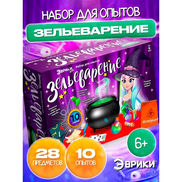 Набор для опытов колдовство