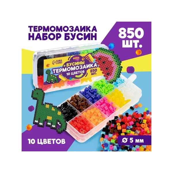 Набор бусин для термомозаики 850 бусин
