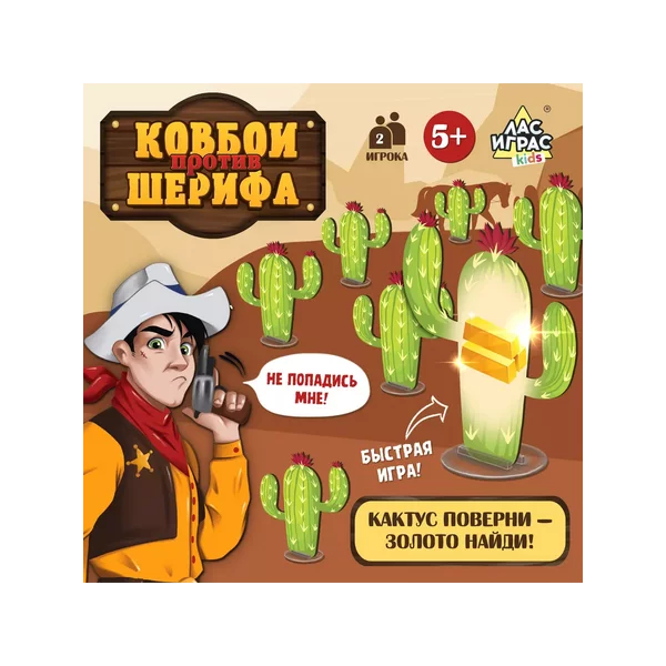 Настольная игра Ковбои против шерифа Для детей