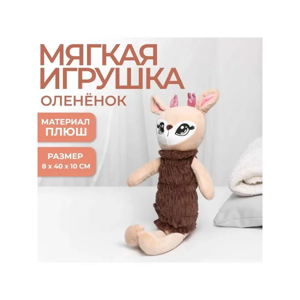 Мягкая игрушка детская Оленёнок
