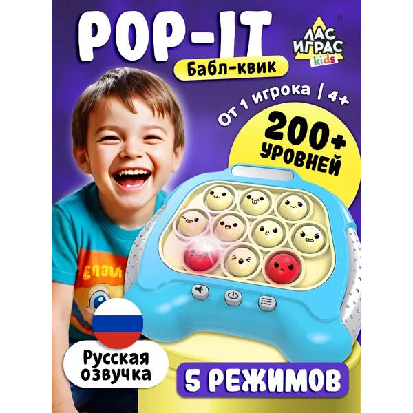 Электронный поп ит игрушка антистресс для детей