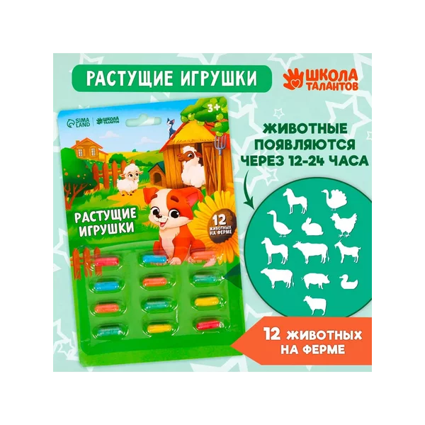 Растущие игрушки "Ферма"