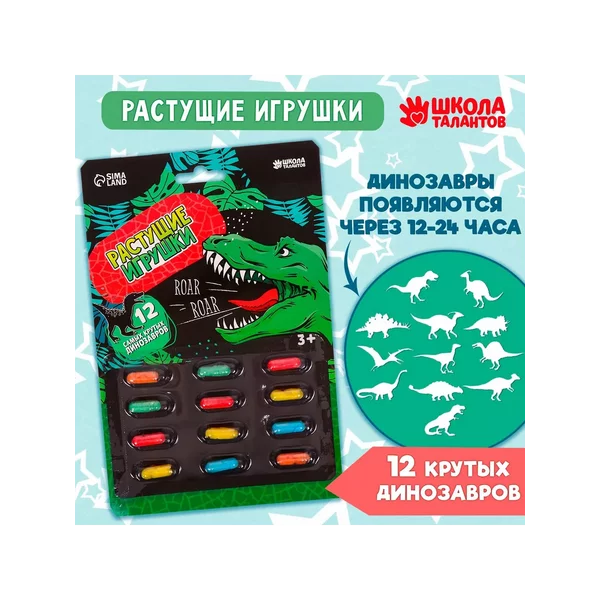 Растущие игрушки "Эра динозавров"