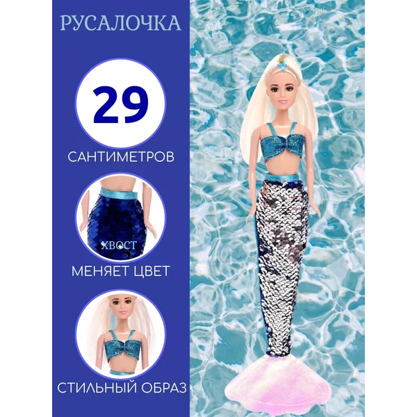 Кукла "Русалочка Эмили", голубая