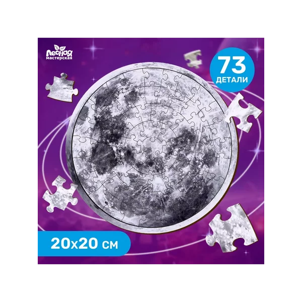 Пазл деревянный «Луна», 20 х 20 см, 73 детали