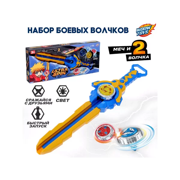 Боевые волчки меч для детей