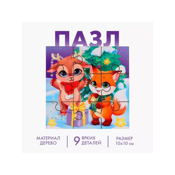 Пазл «Оленёнок и лисёнок»